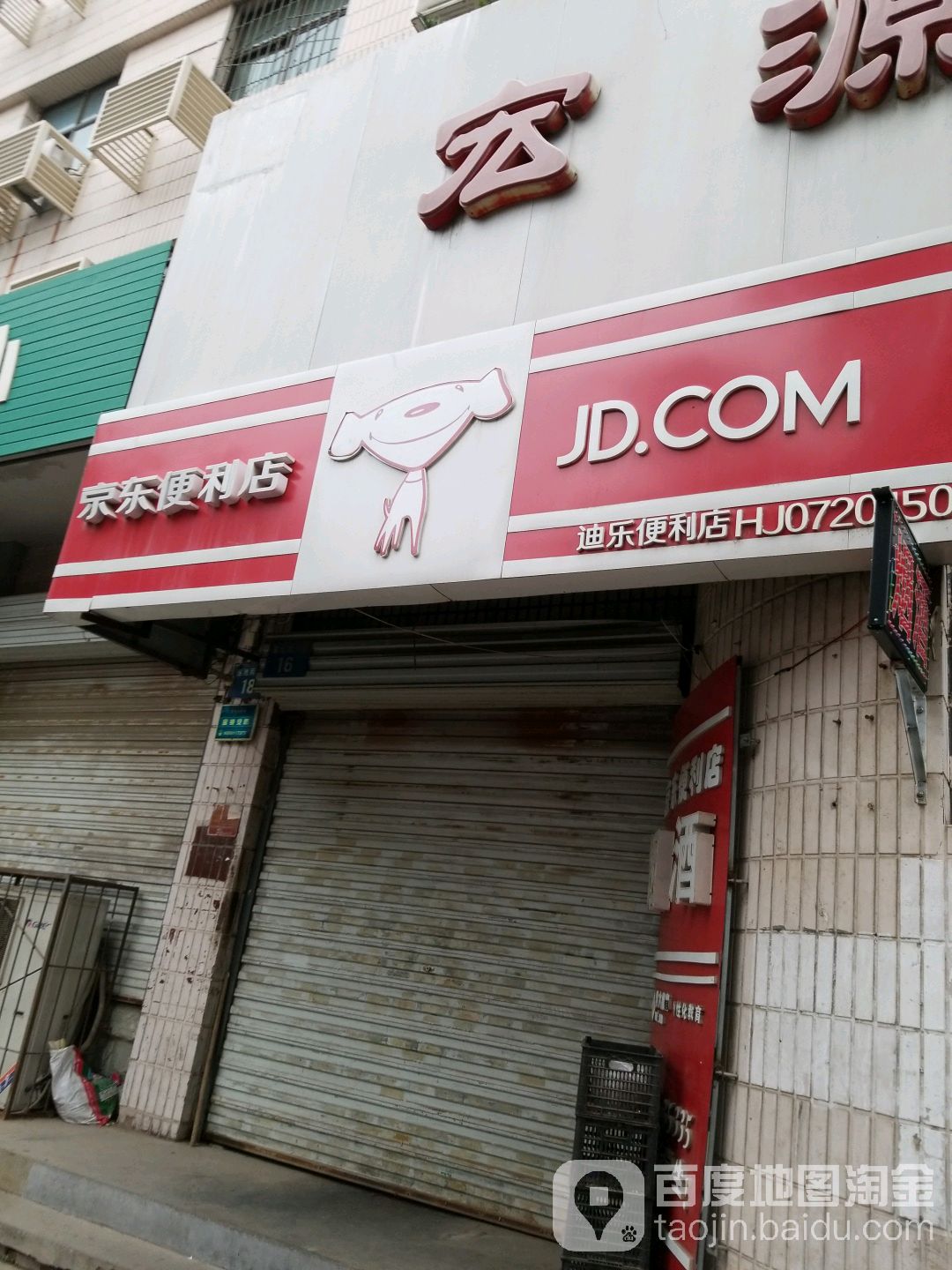 迪利便利店(宏源商务楼店)