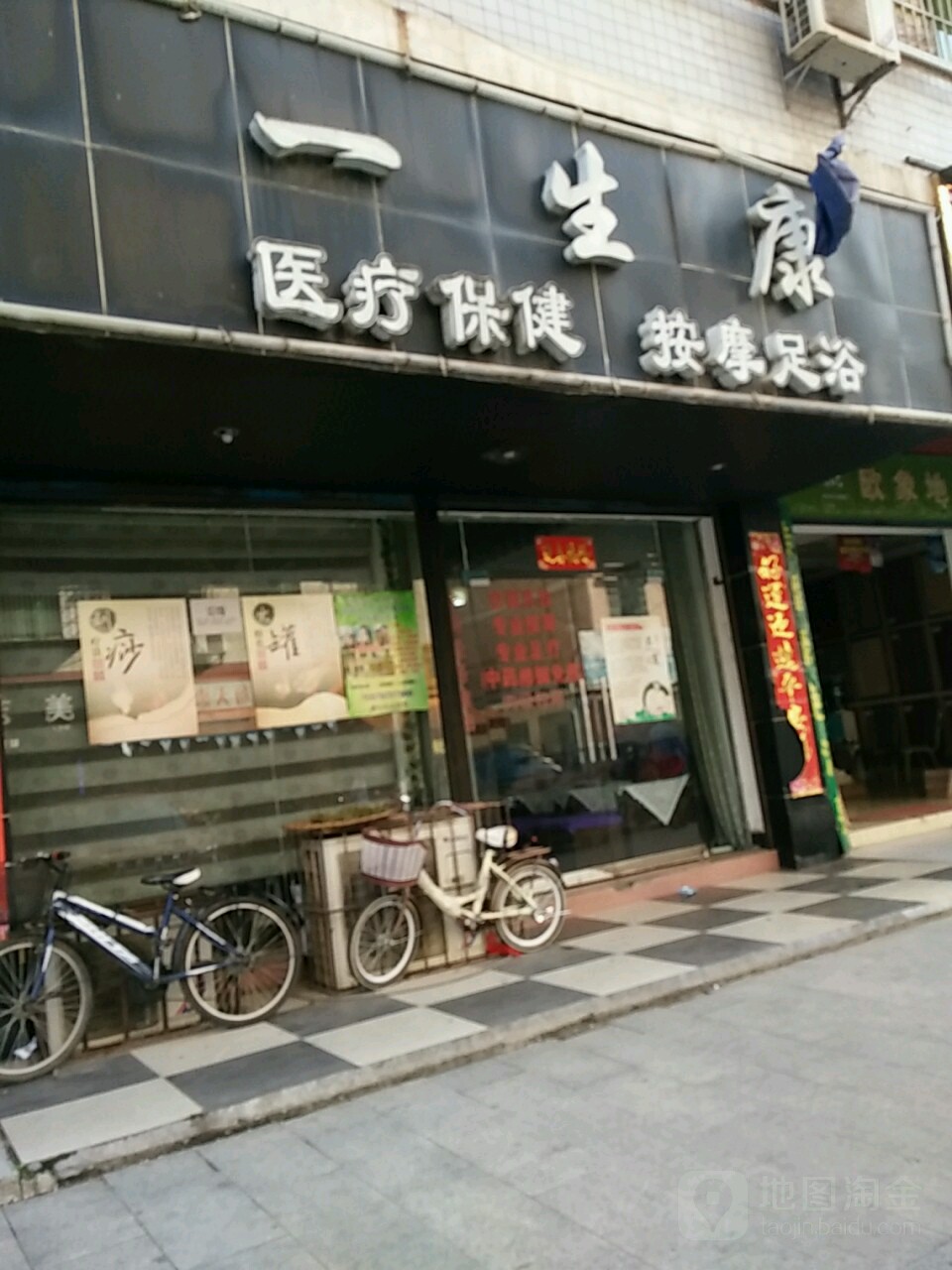 一线康(望城路店)
