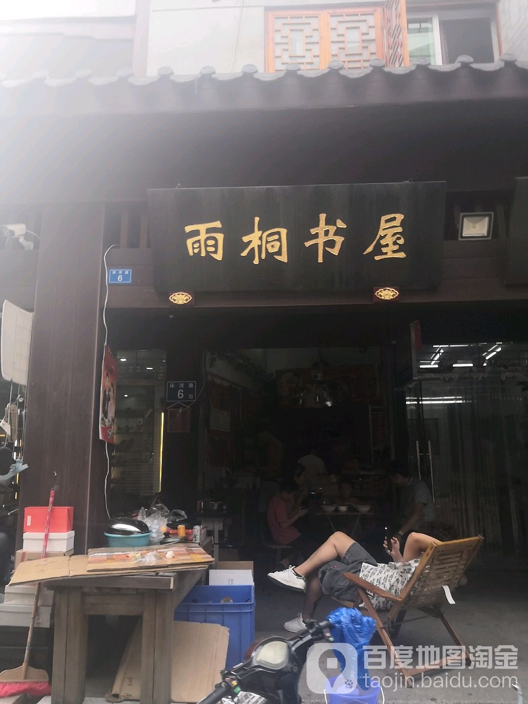 雨童书屋