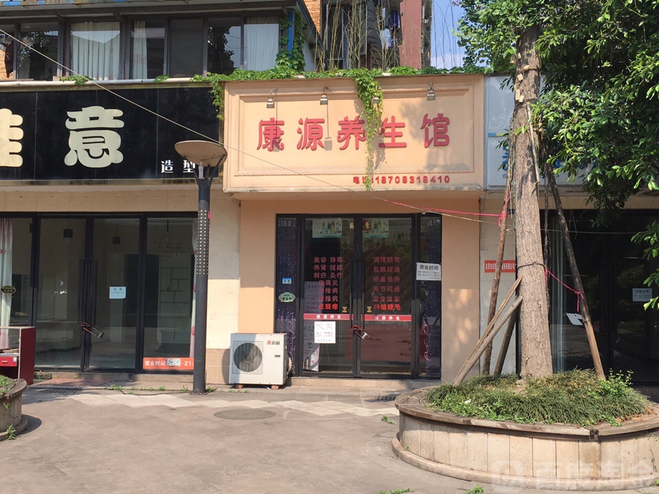 鑫源养生馆(汇兴路店)