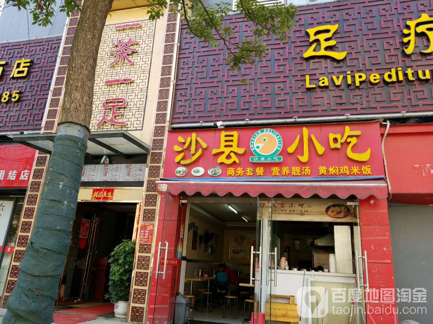 一茶一足(群星城店)
