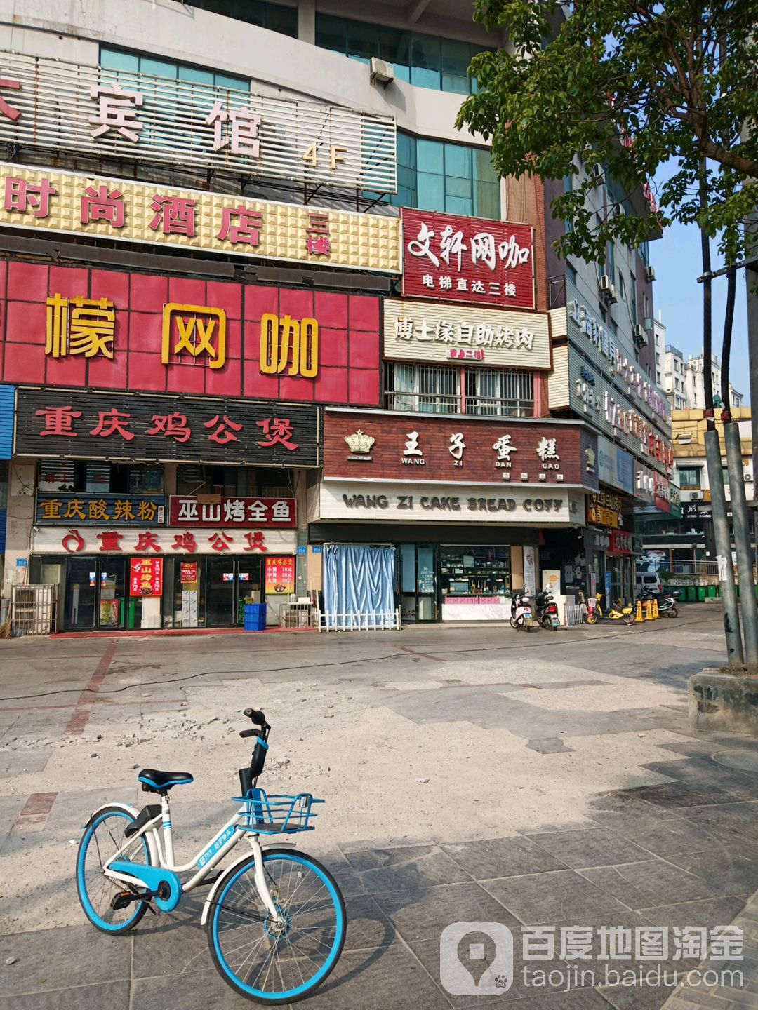 文轩网咖(江大店)