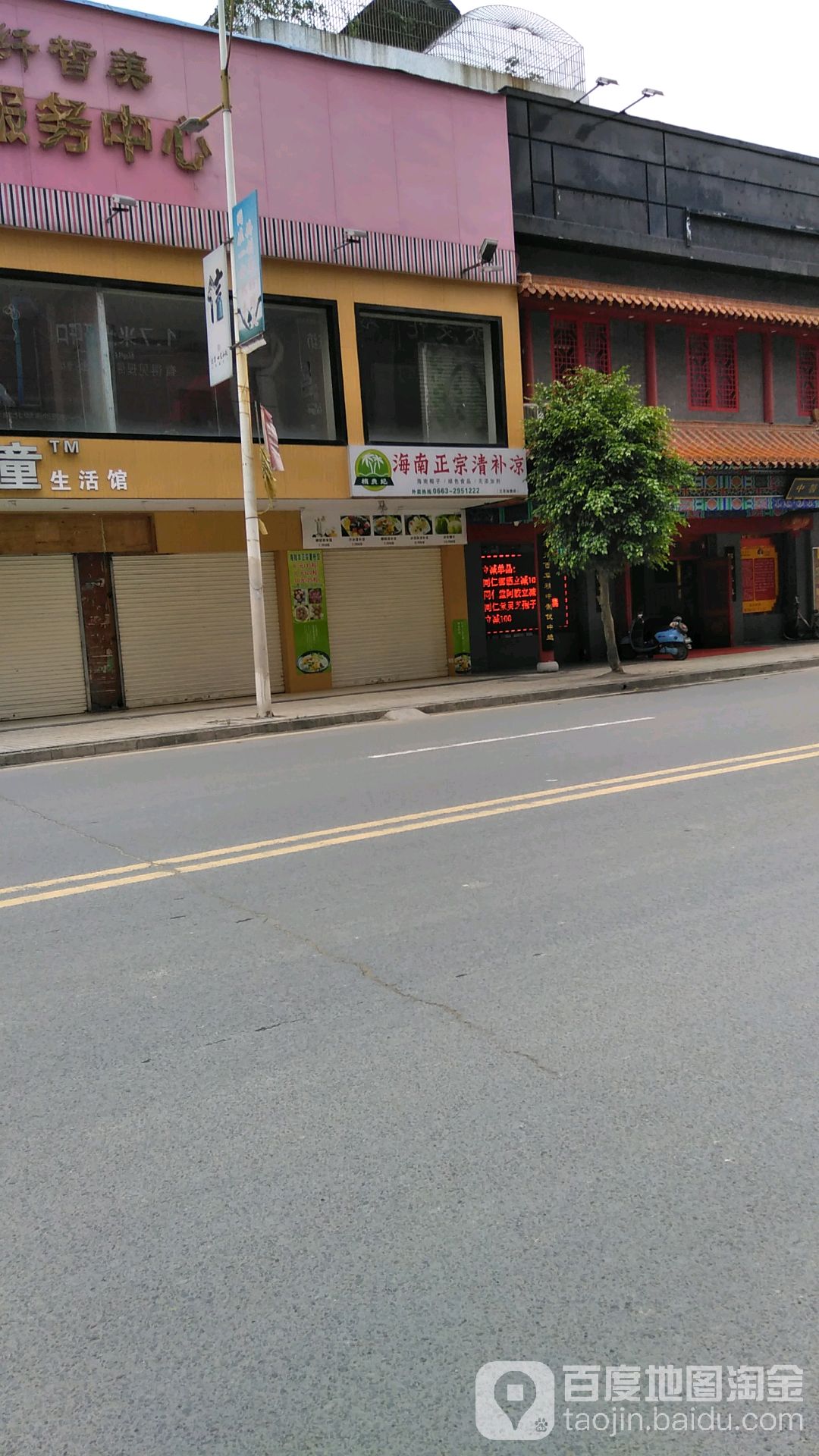 海南正宗清补凉(兰花店)