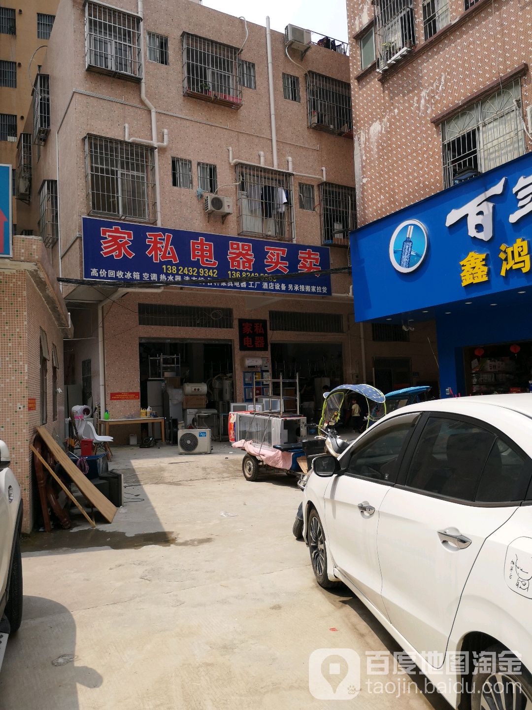 家私电器买卖