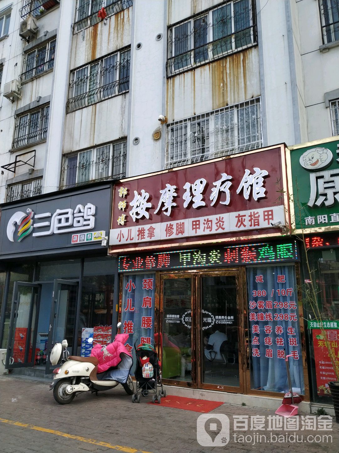 郭师傅按摩理疗馆
