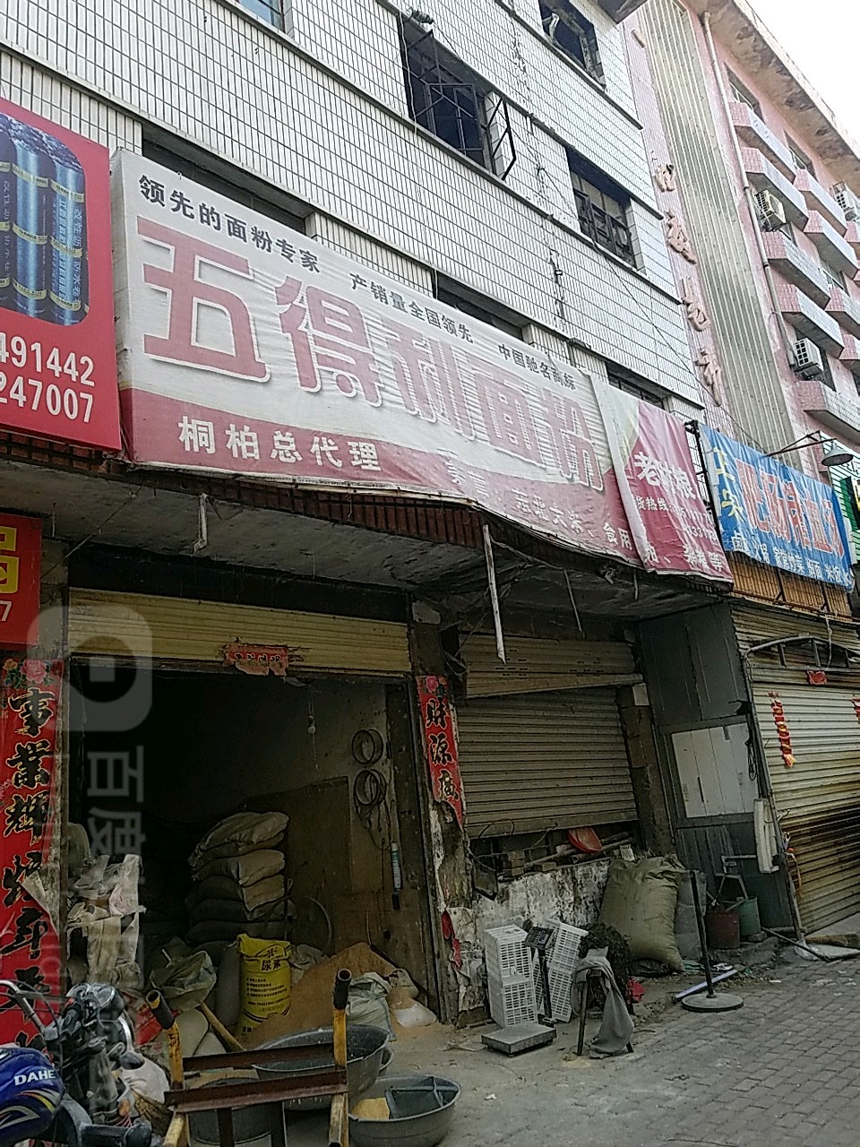 桐柏县五得利面粉(淮河路店)