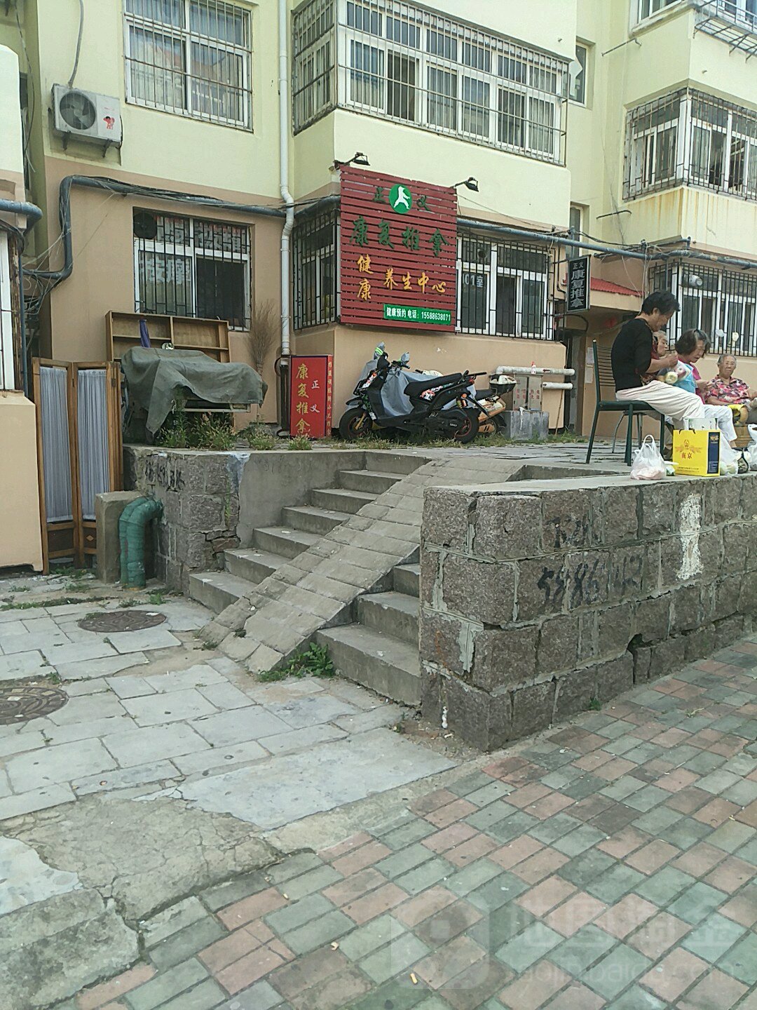 正义康复推拿