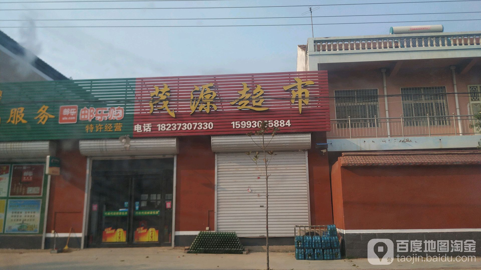 茂园超市(工业路店)