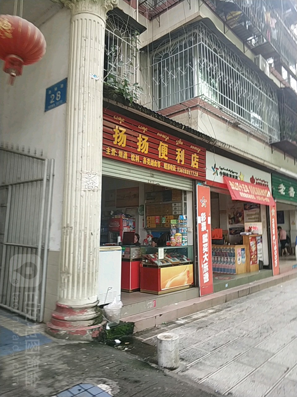 扬扬便利店(勐捧路店)
