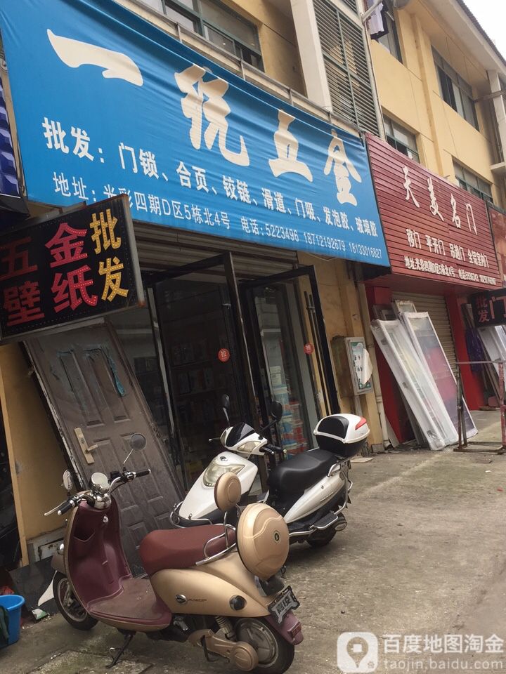 一桶五金