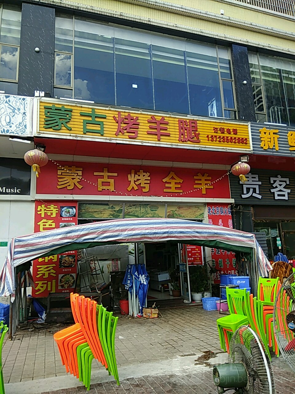 蒙古烤全羊松佛路店