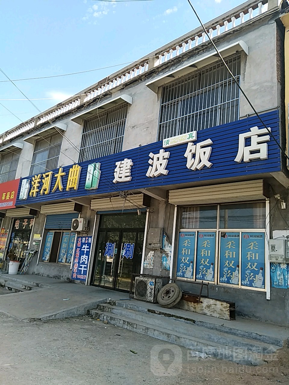清真建波返点