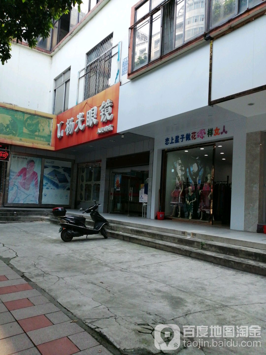 杨光眼镜(人民东路店)