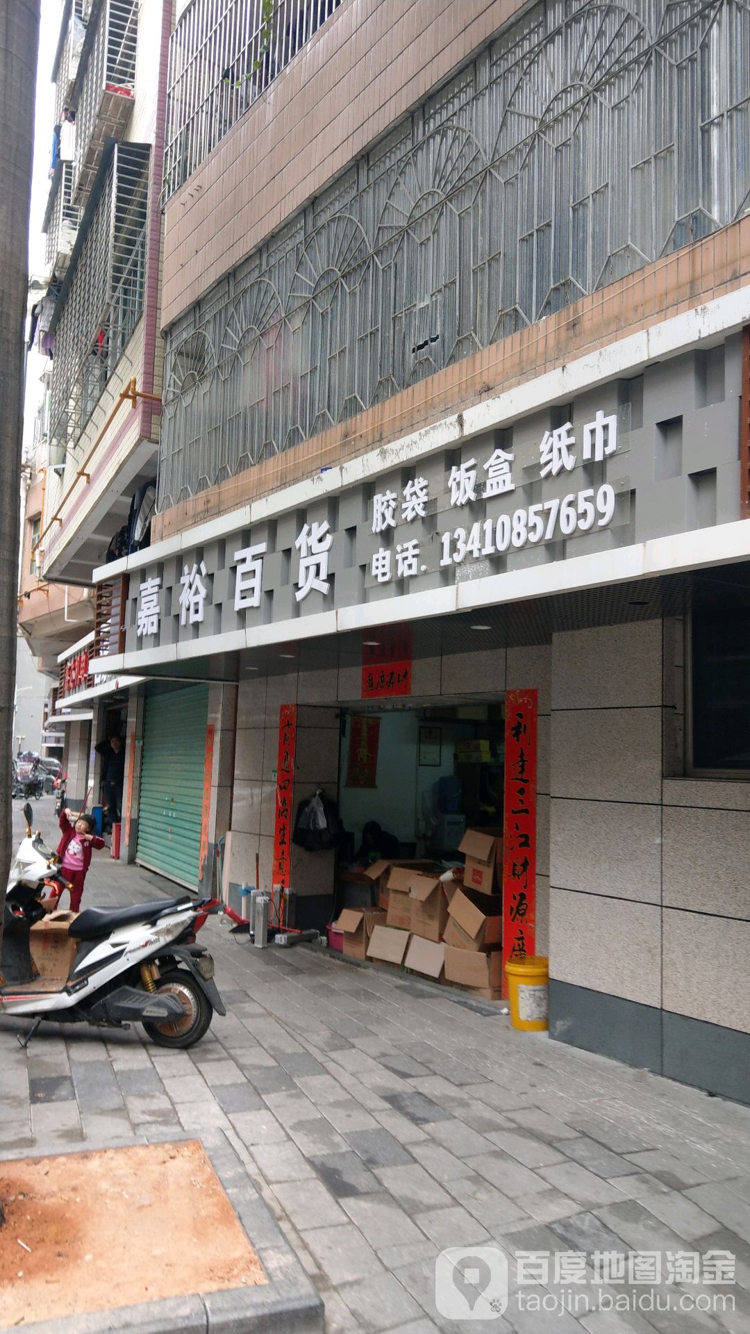 嘉裕百货(上沙龙秋路店)