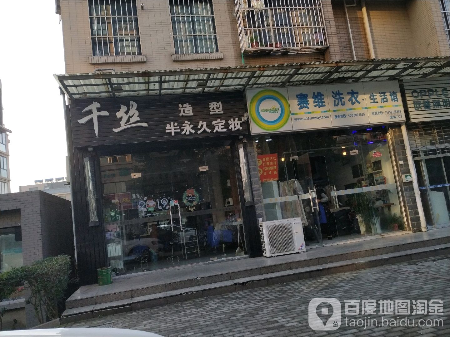 千丝号造型(御河苑店)