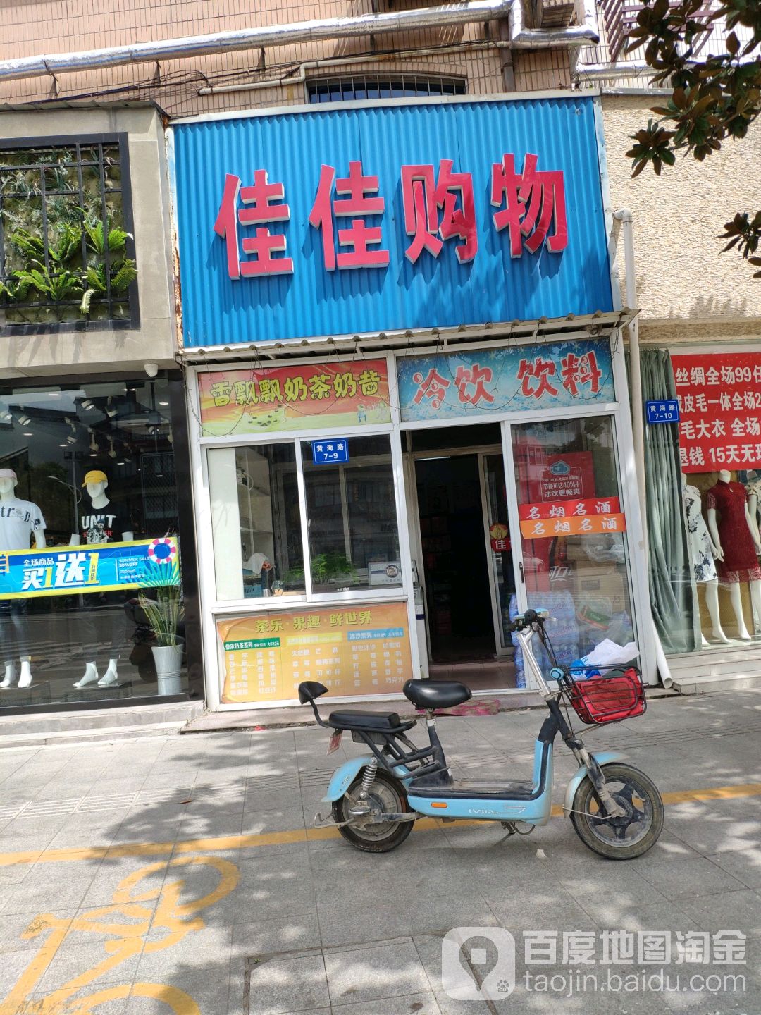 佳佳购屋(黄海路店)