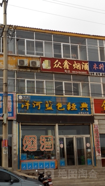 众鑫烟酒(山西省山阴交通征费稽查所北)