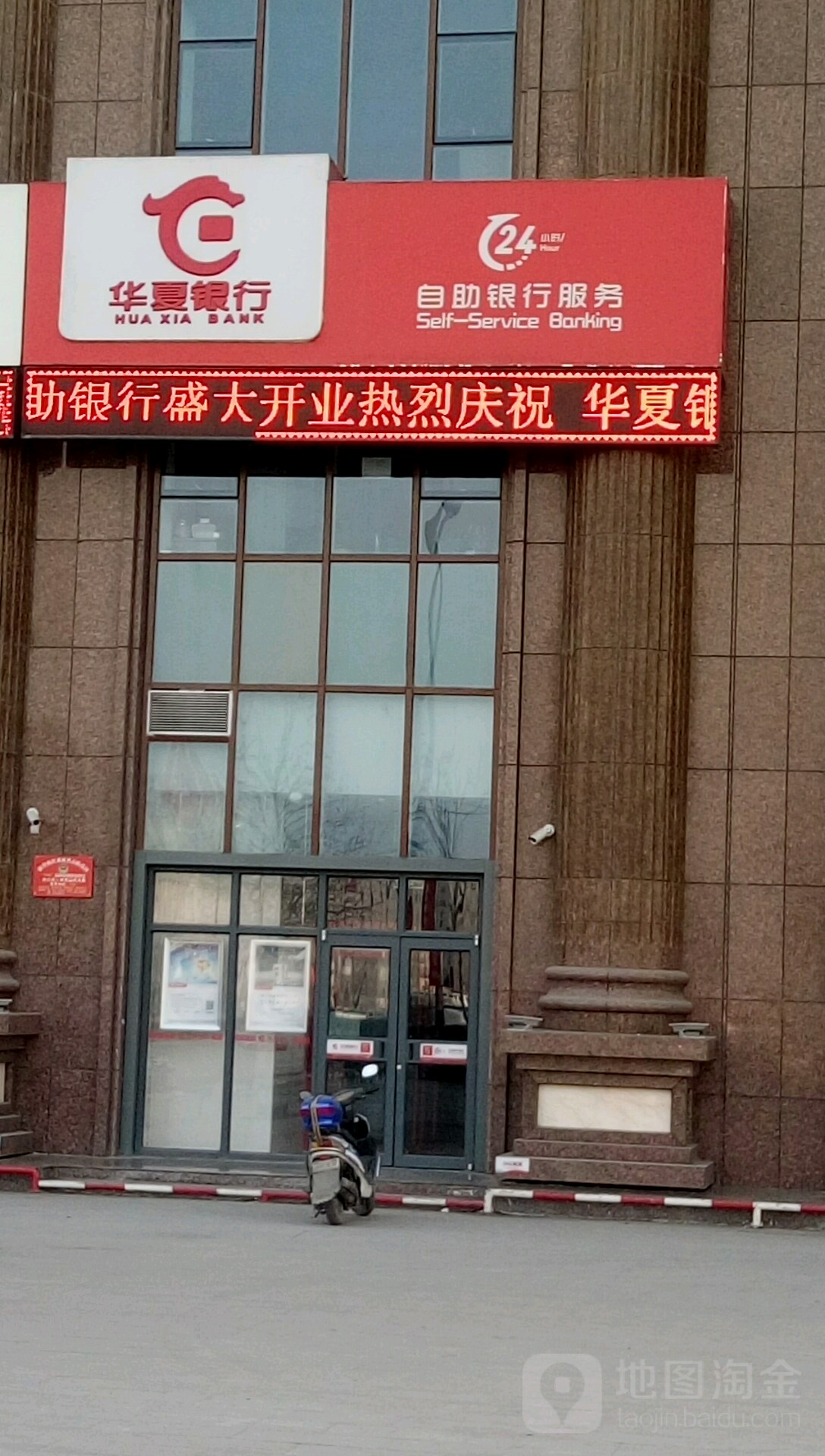華夏銀行24小時自助銀行