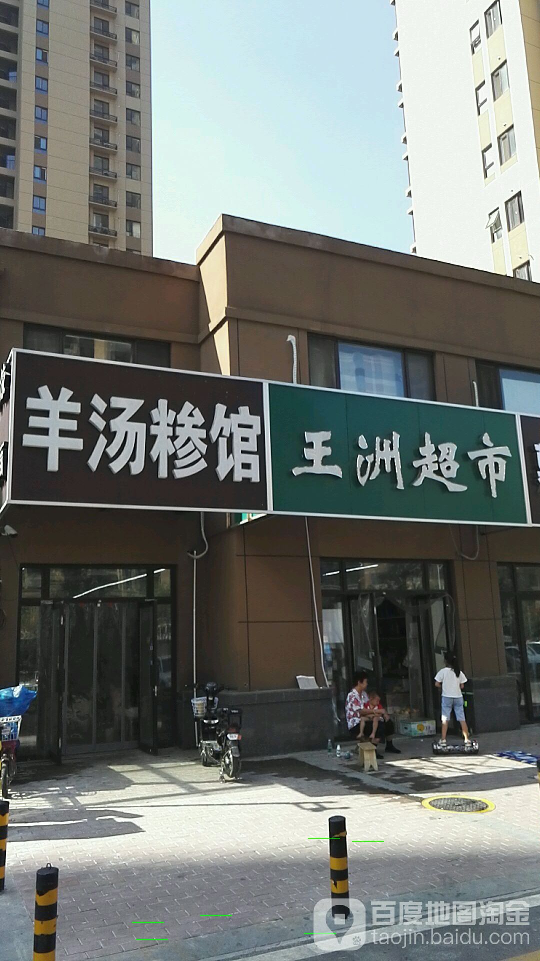 王州超市(绿地城新希望花园C区店)