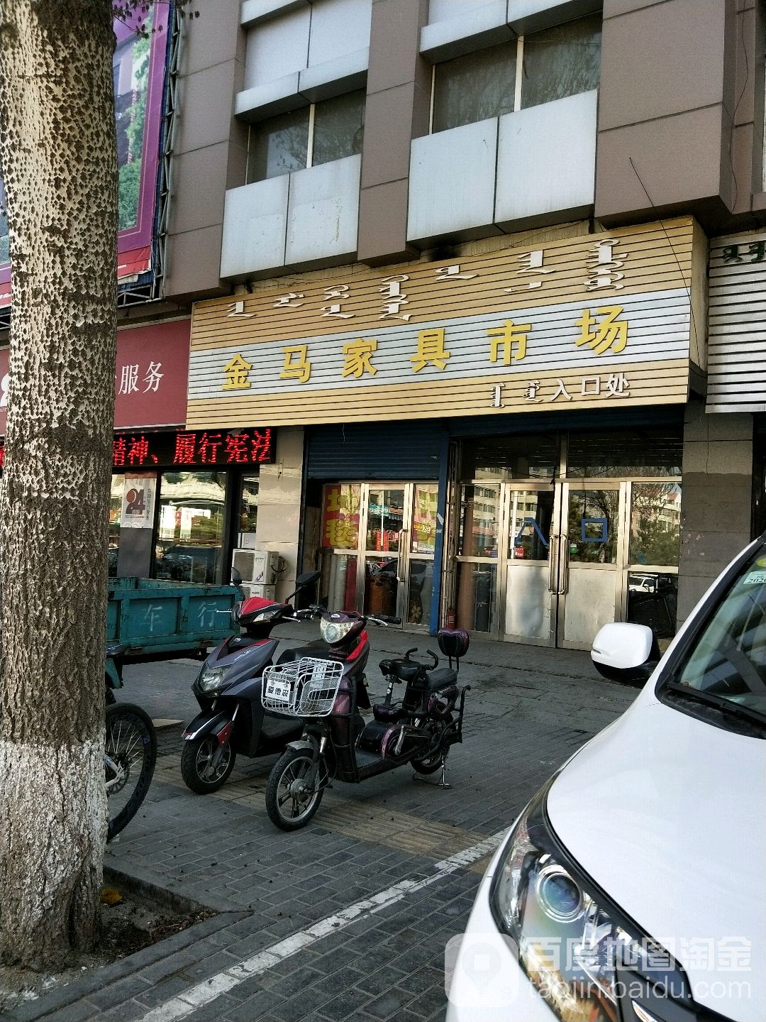 标签:购物 家具 家居 批发市场 家具城金海马家具城(科尔沁大街店)共