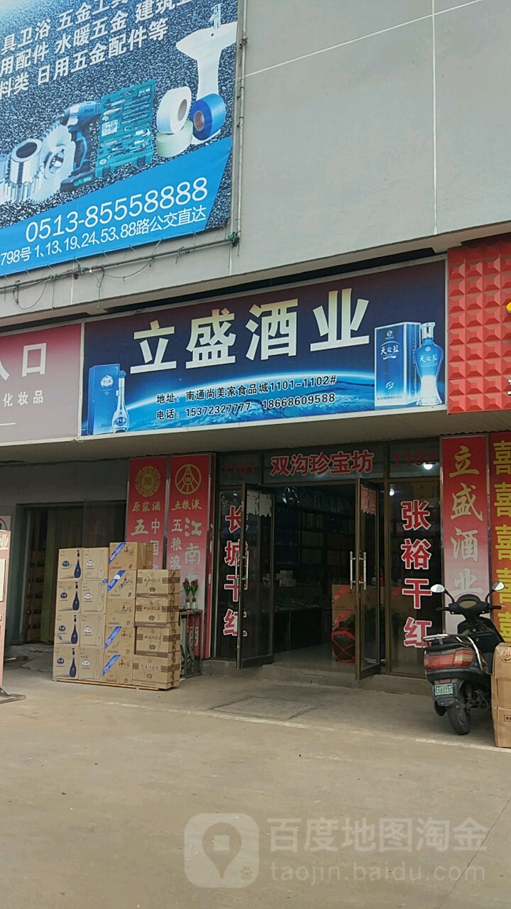 立盛酒业