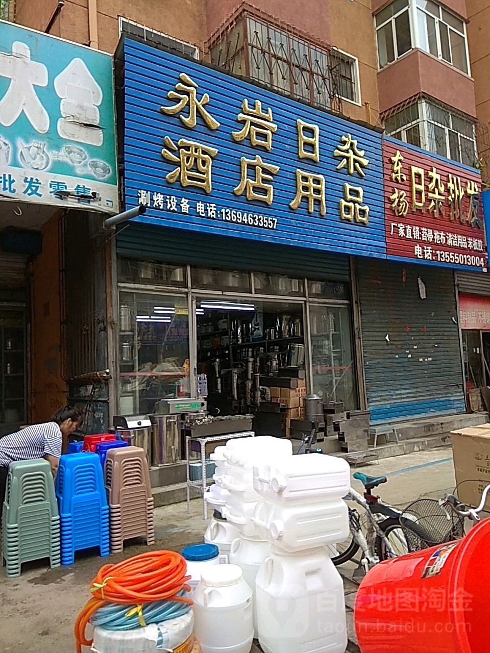 永岩日杂酒店用品城