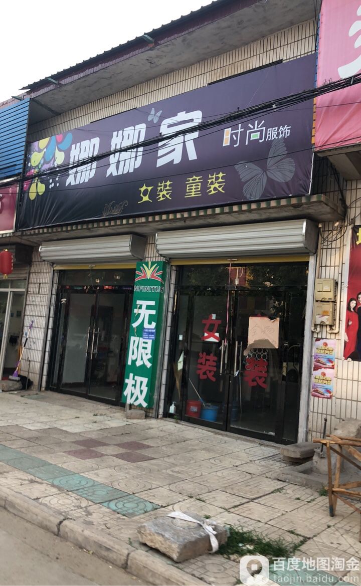 娜娜家时尚服装女装童装