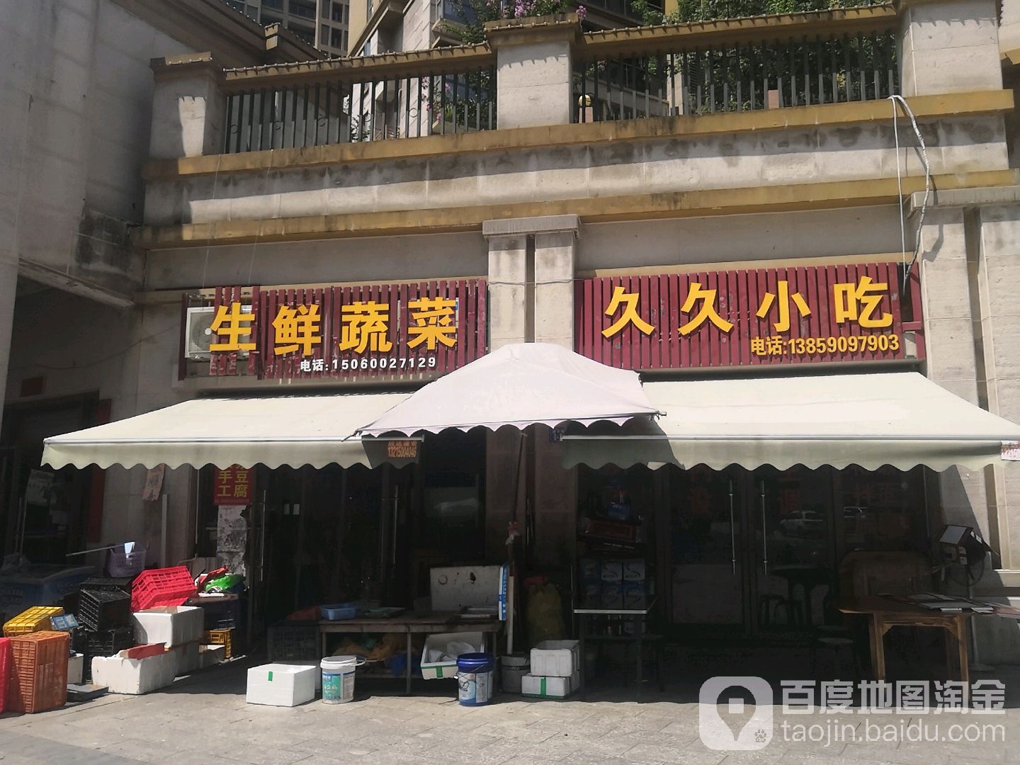 生鲜蔬菜