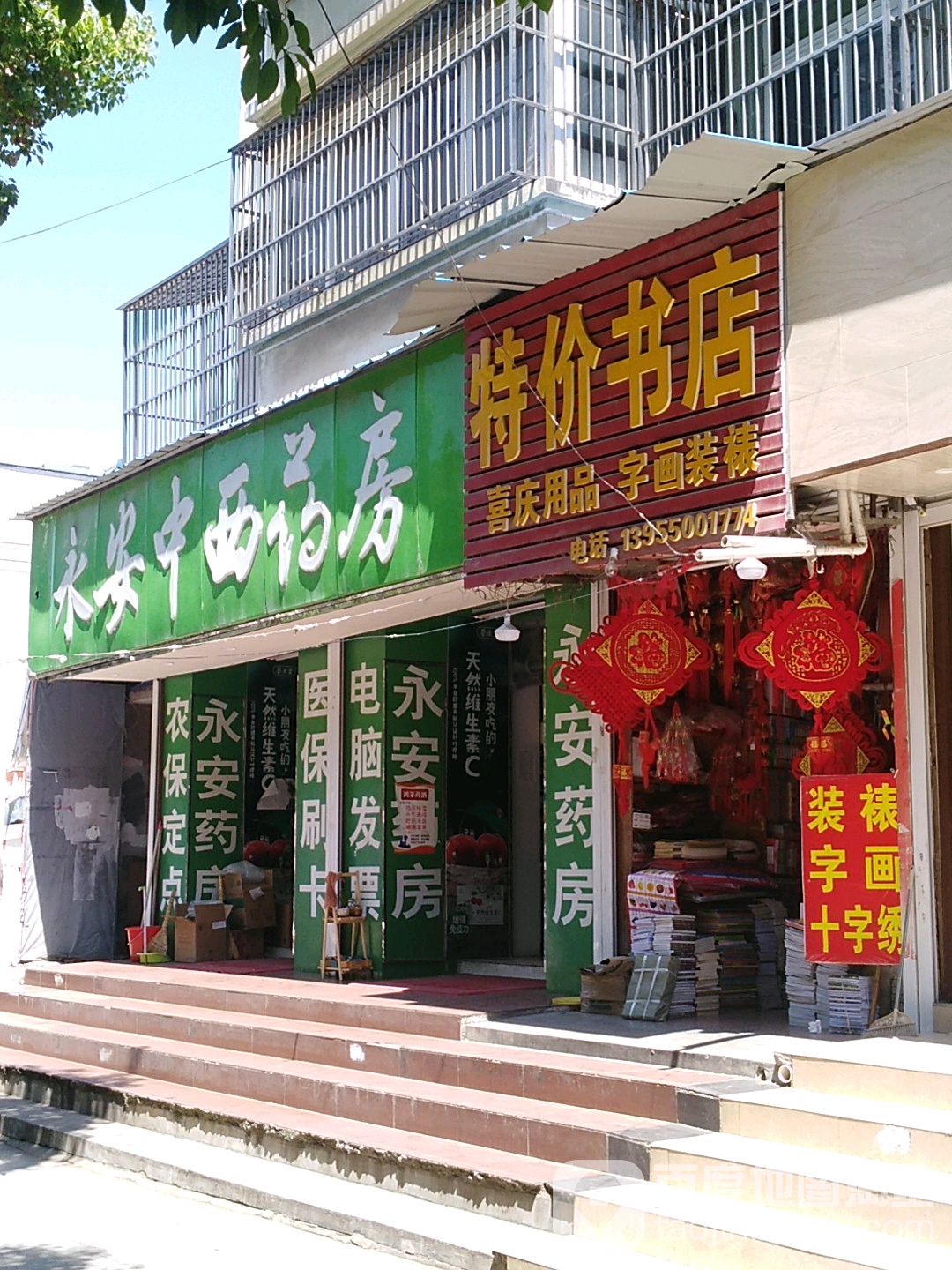 特家书店(东大街店)