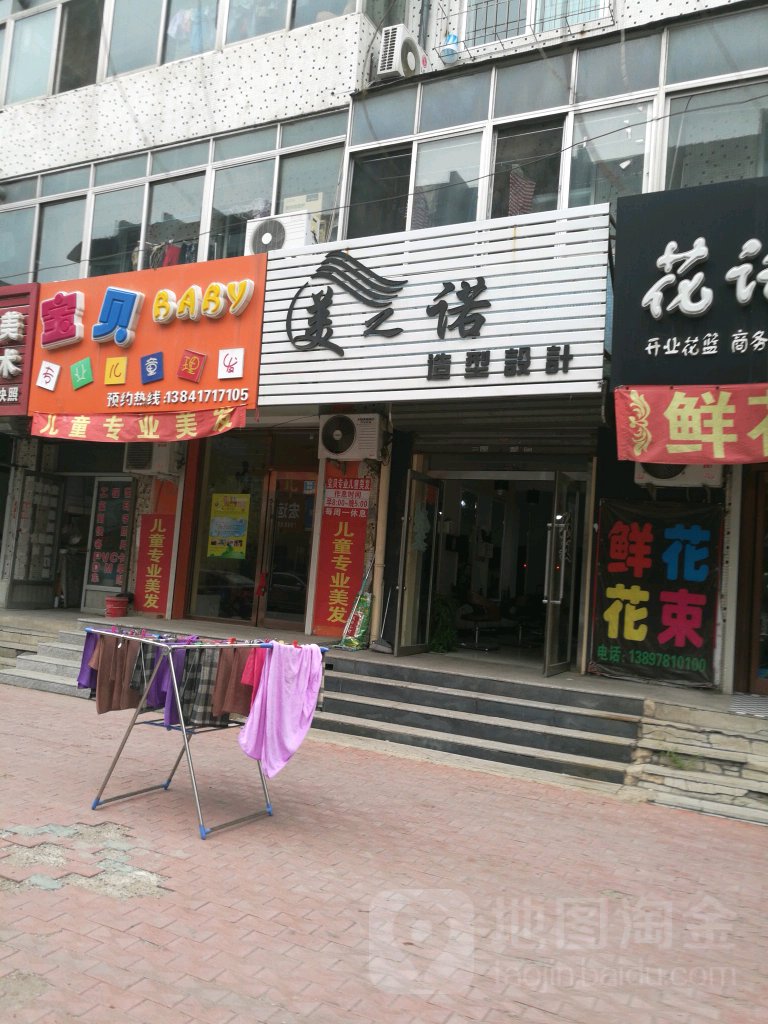 美之诺造型科技