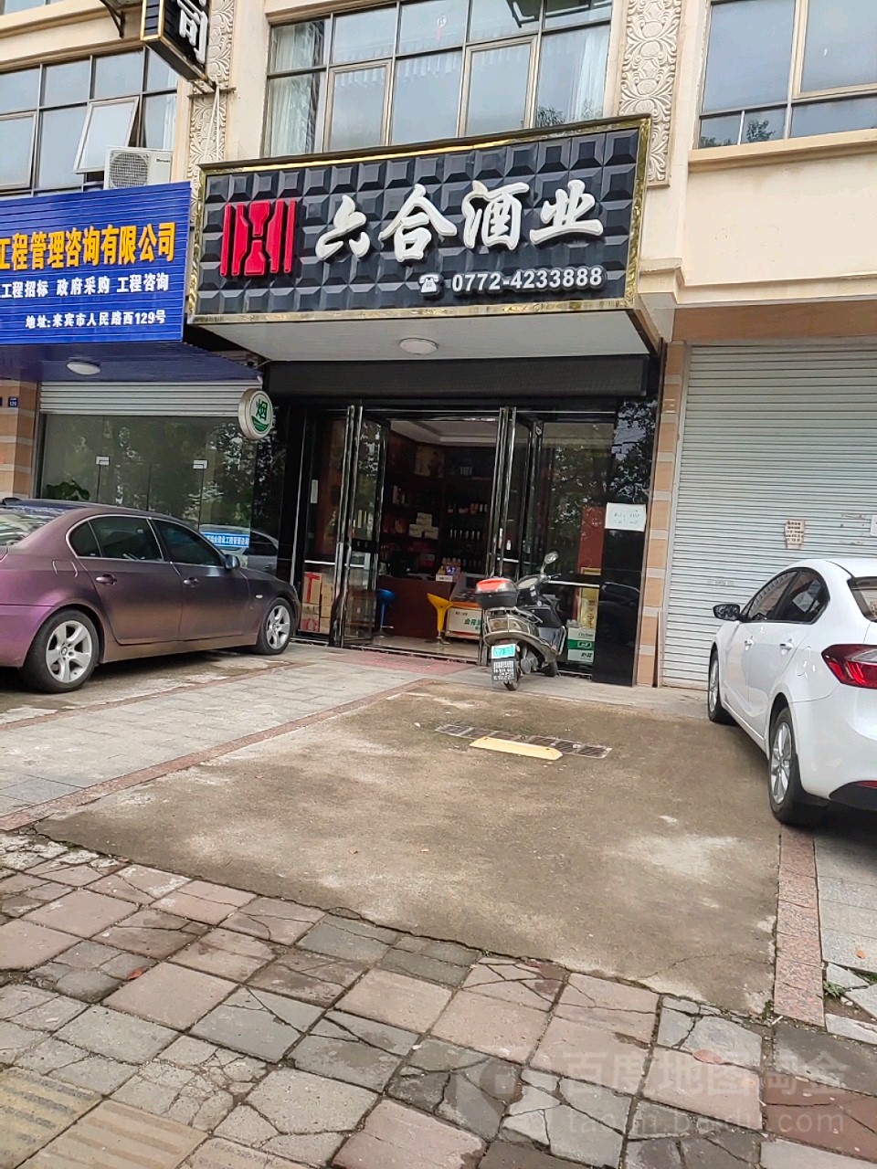 六合酒业