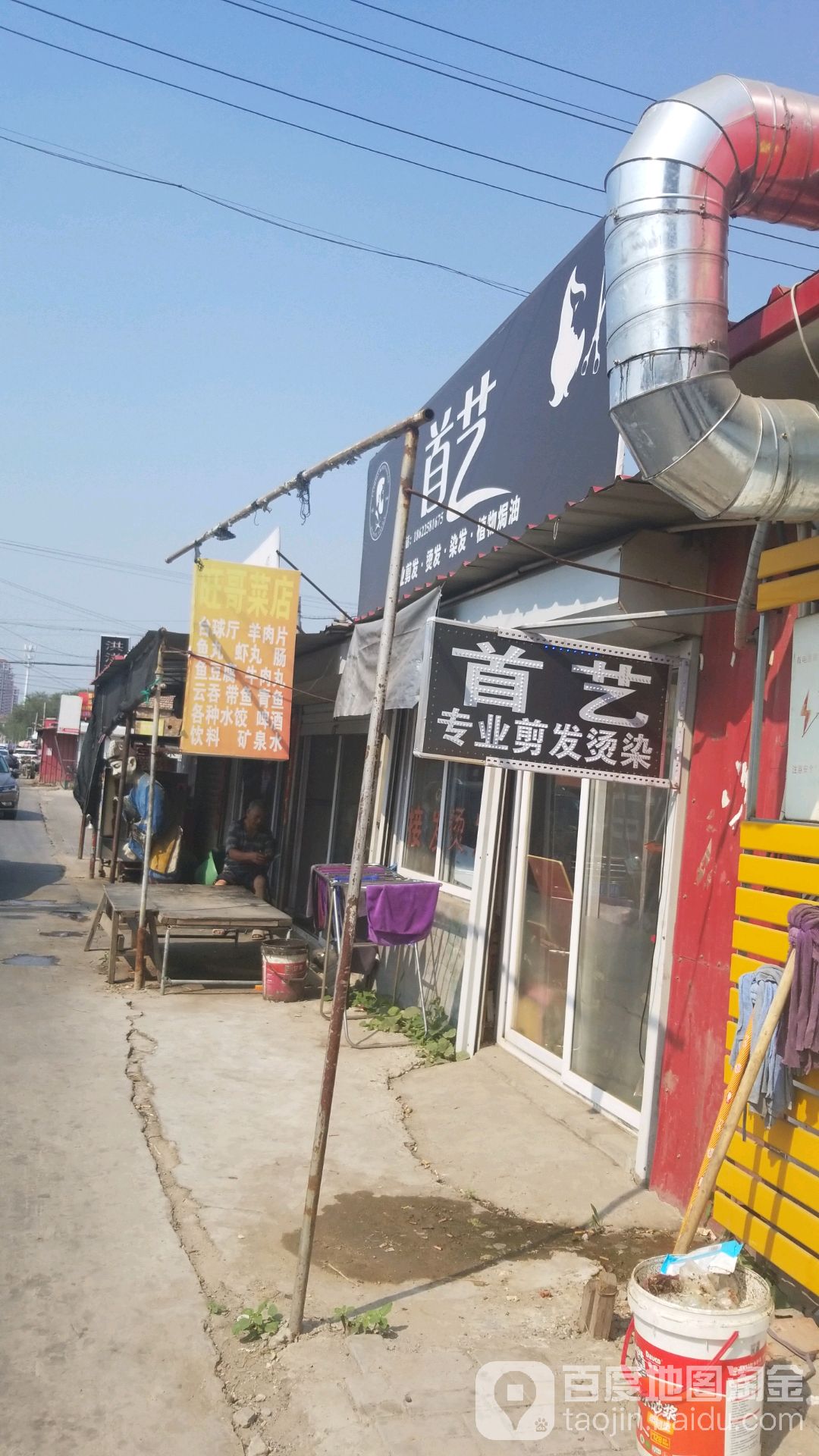 手艺造型(津文线店)