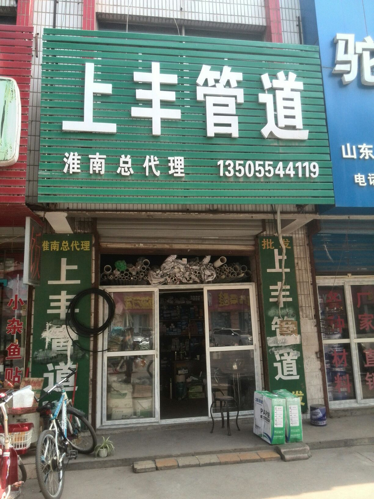 上丰管道(淮南总代理)