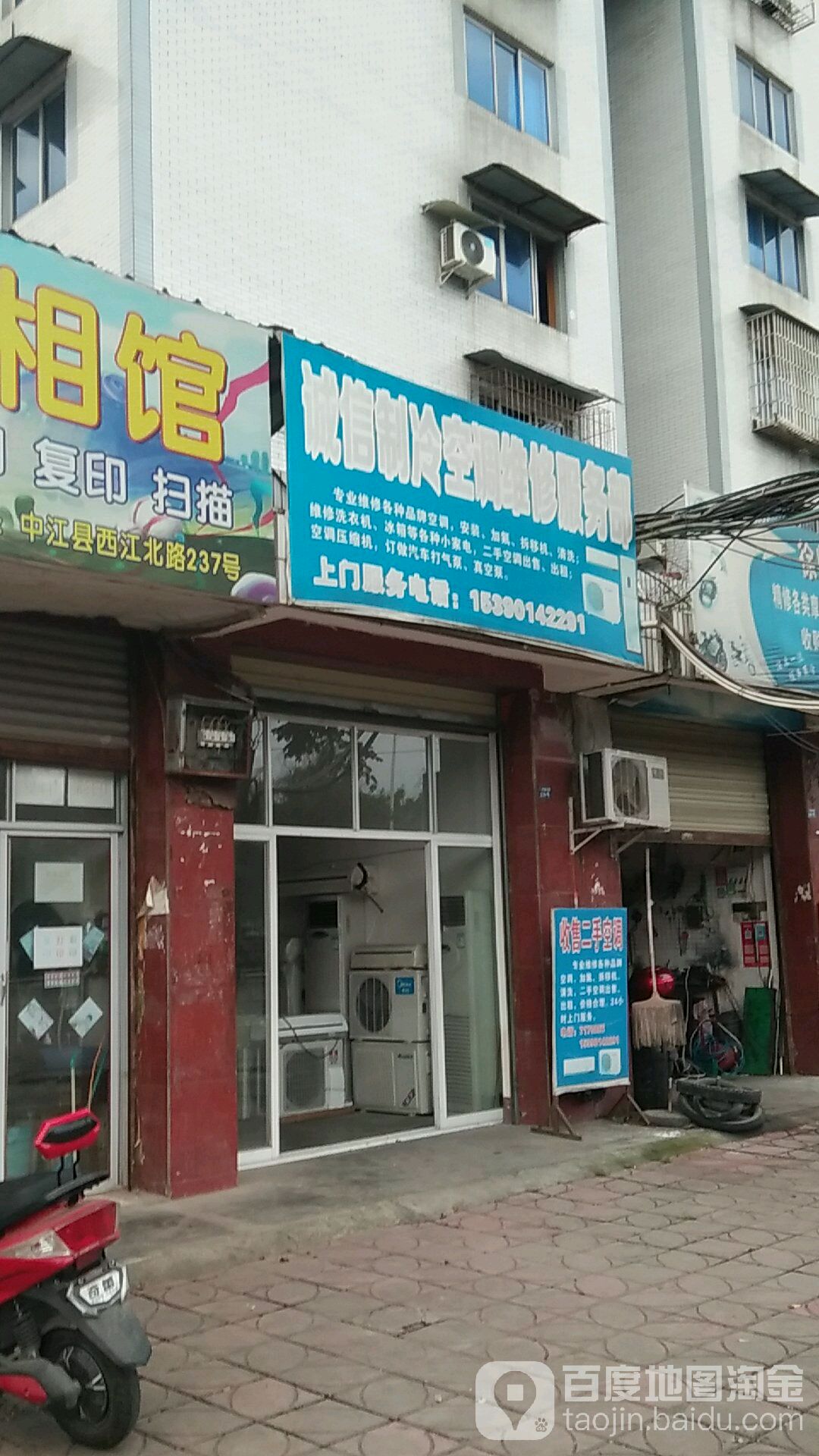 诚信治冷设备维修部
