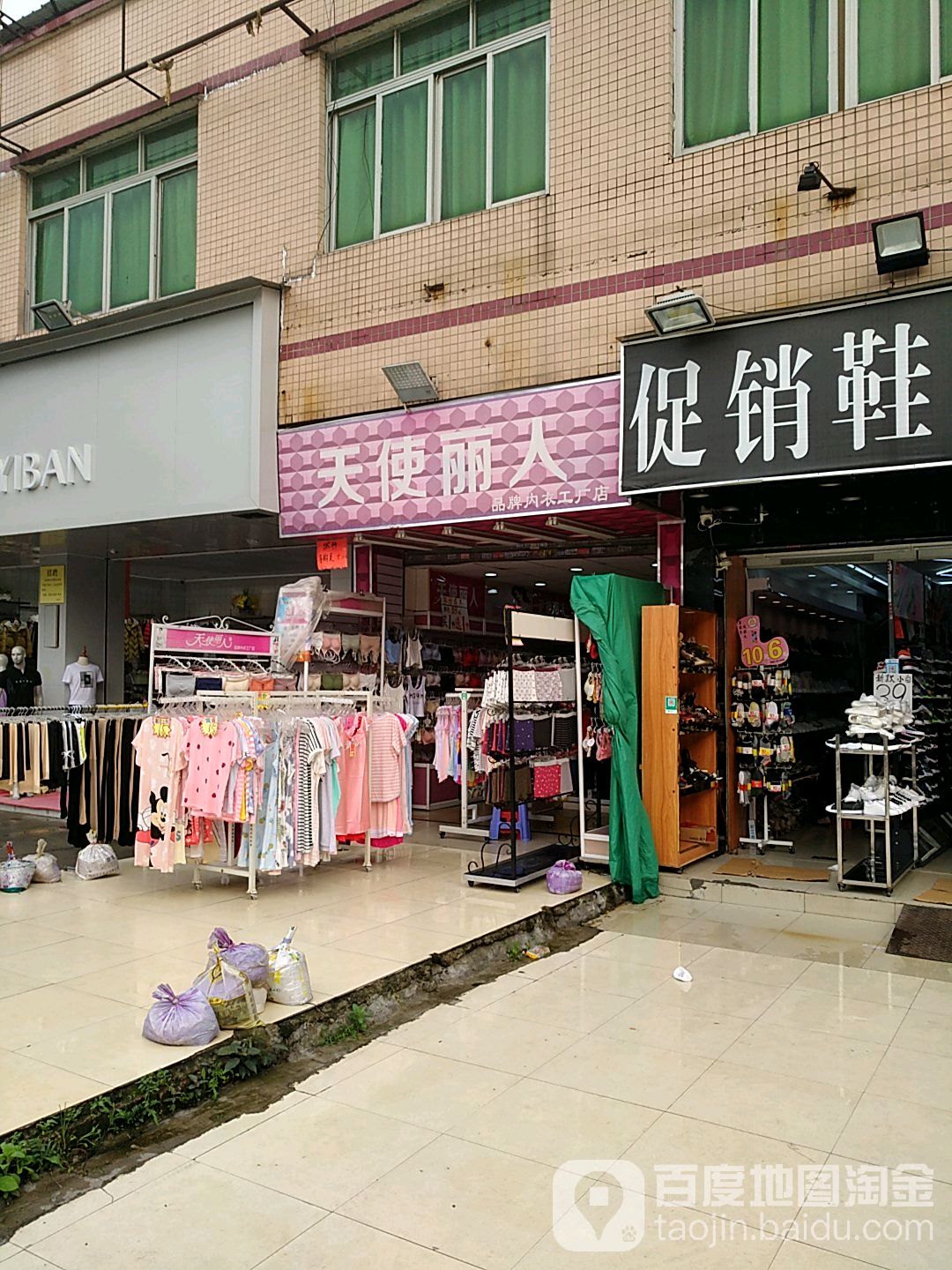 天使丽人品牌内衣工厂店(南天百货店)
