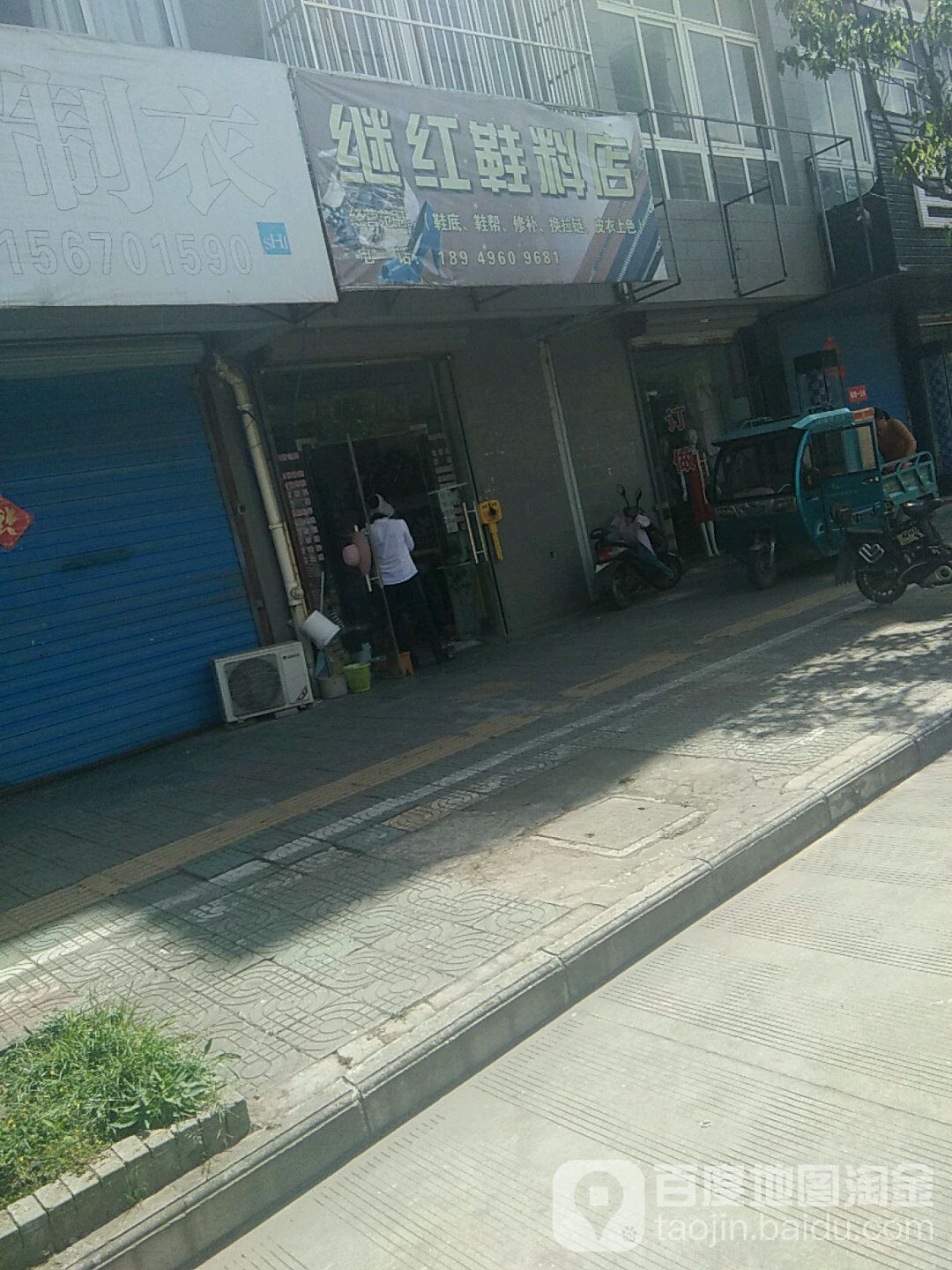 继红鞋料