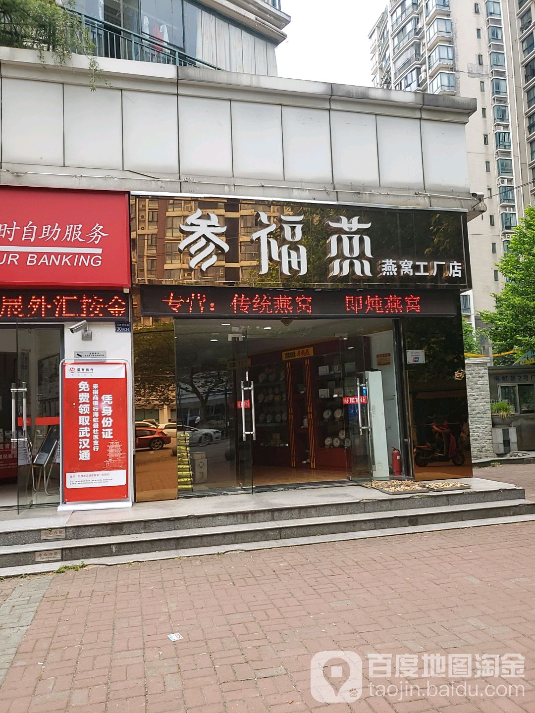 参福燕燕窝工厂店