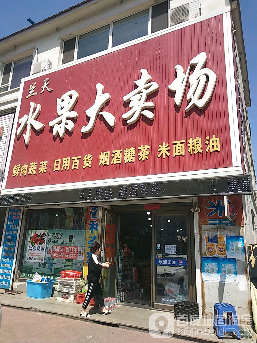 兰天水果大卖场