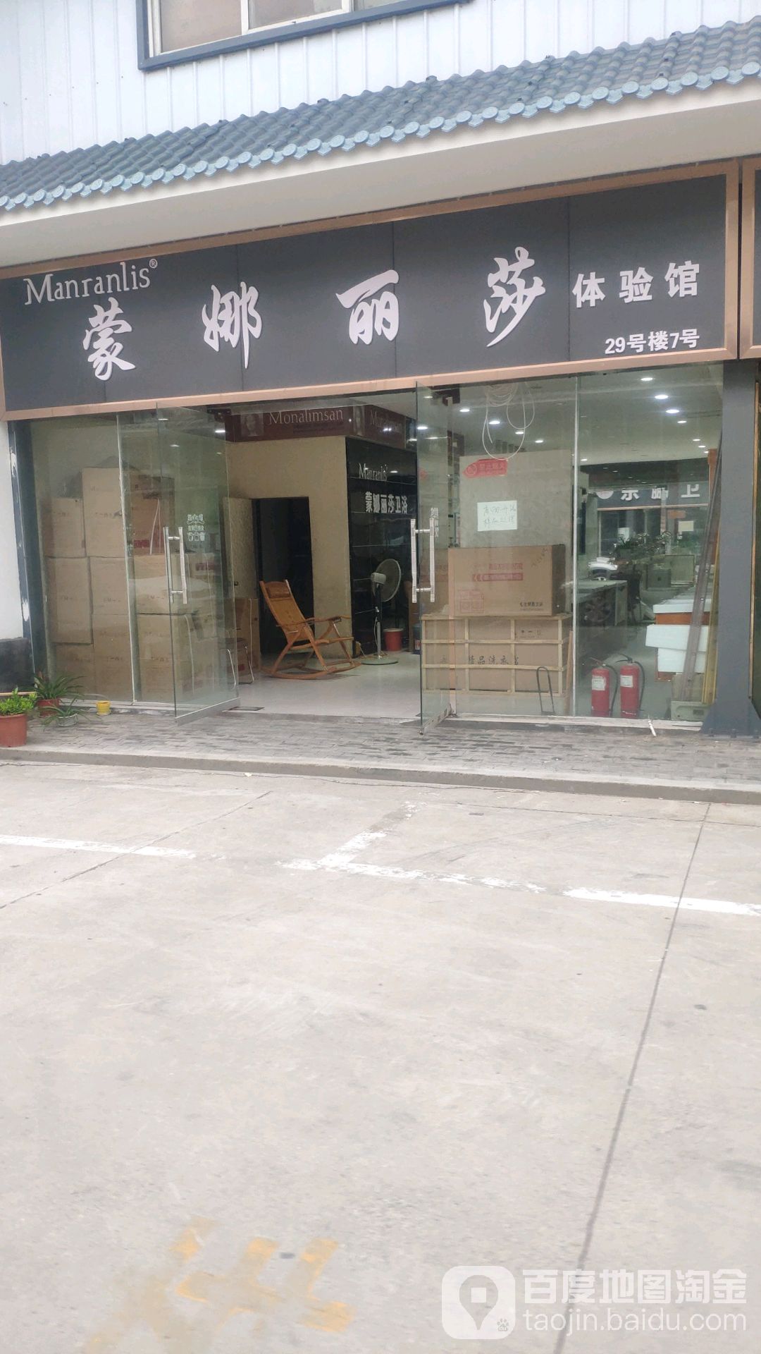 蒙娜丽莎卫浴(文治路店)