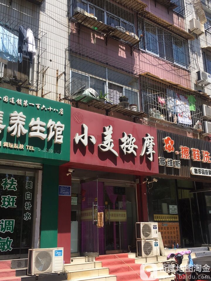 小美按摩