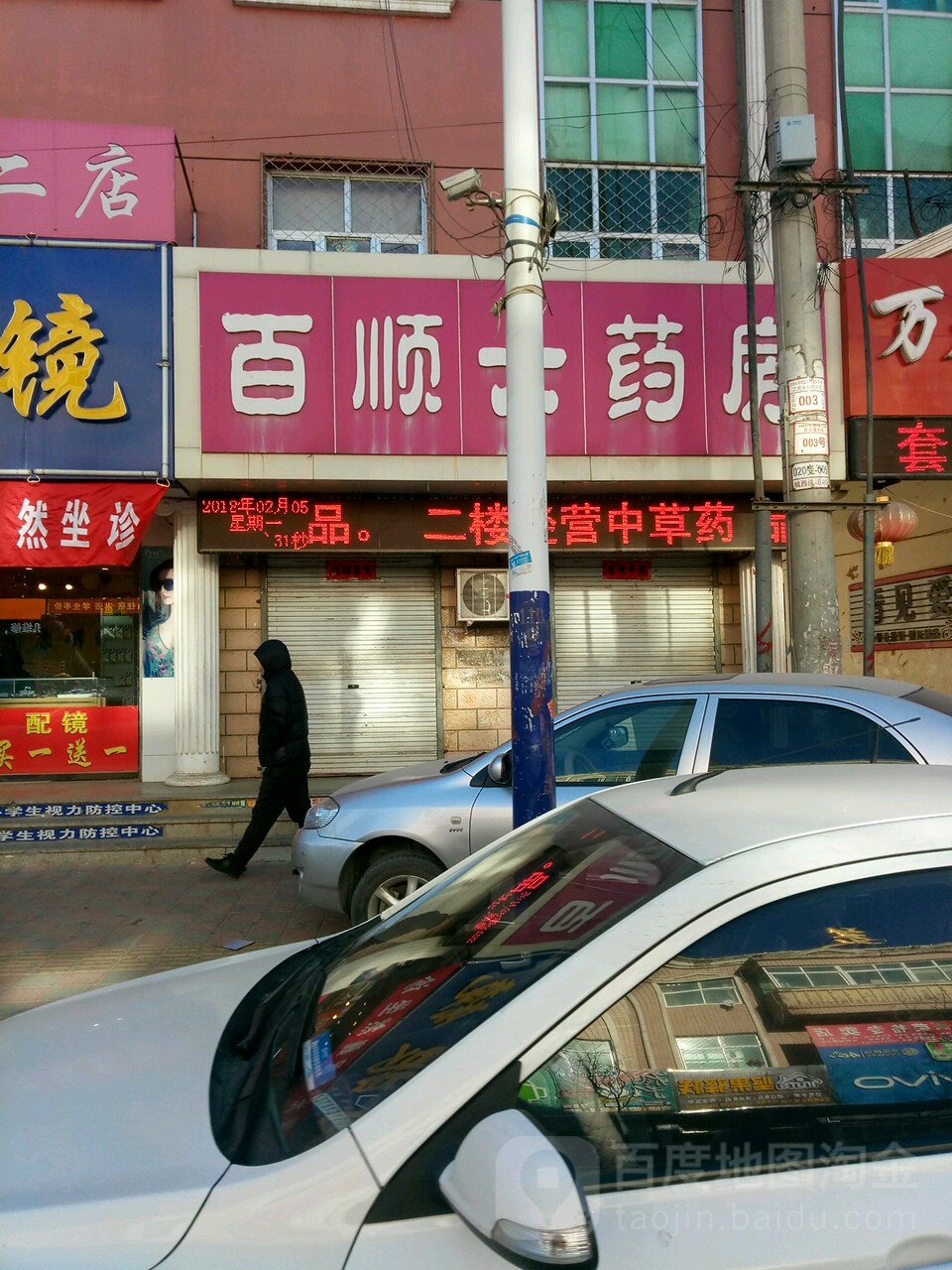 百顺药房房(长源路店)