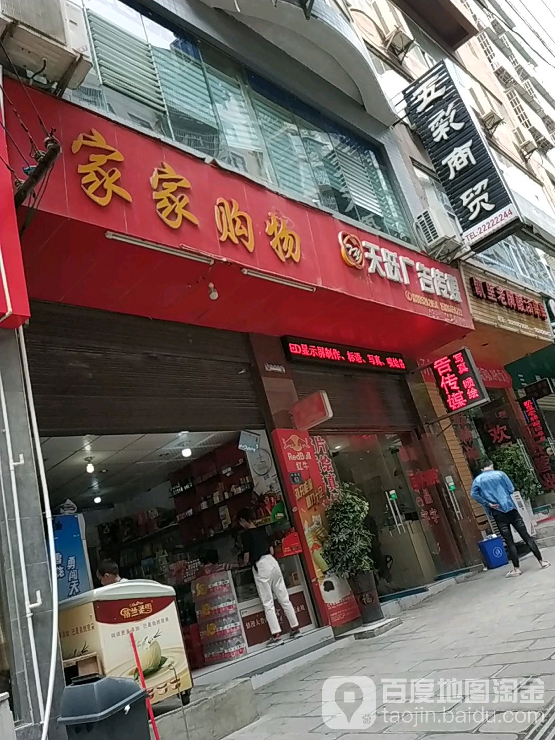 家家购物(杜康路店)