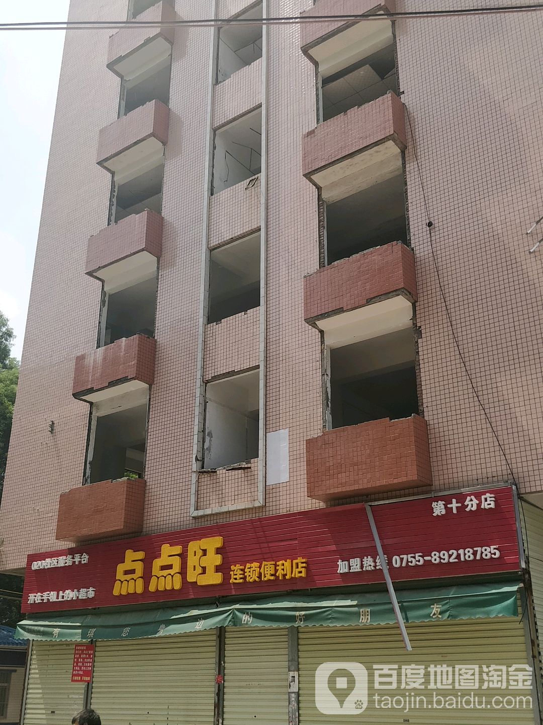 点点旺连锁便利店(廖和路店)