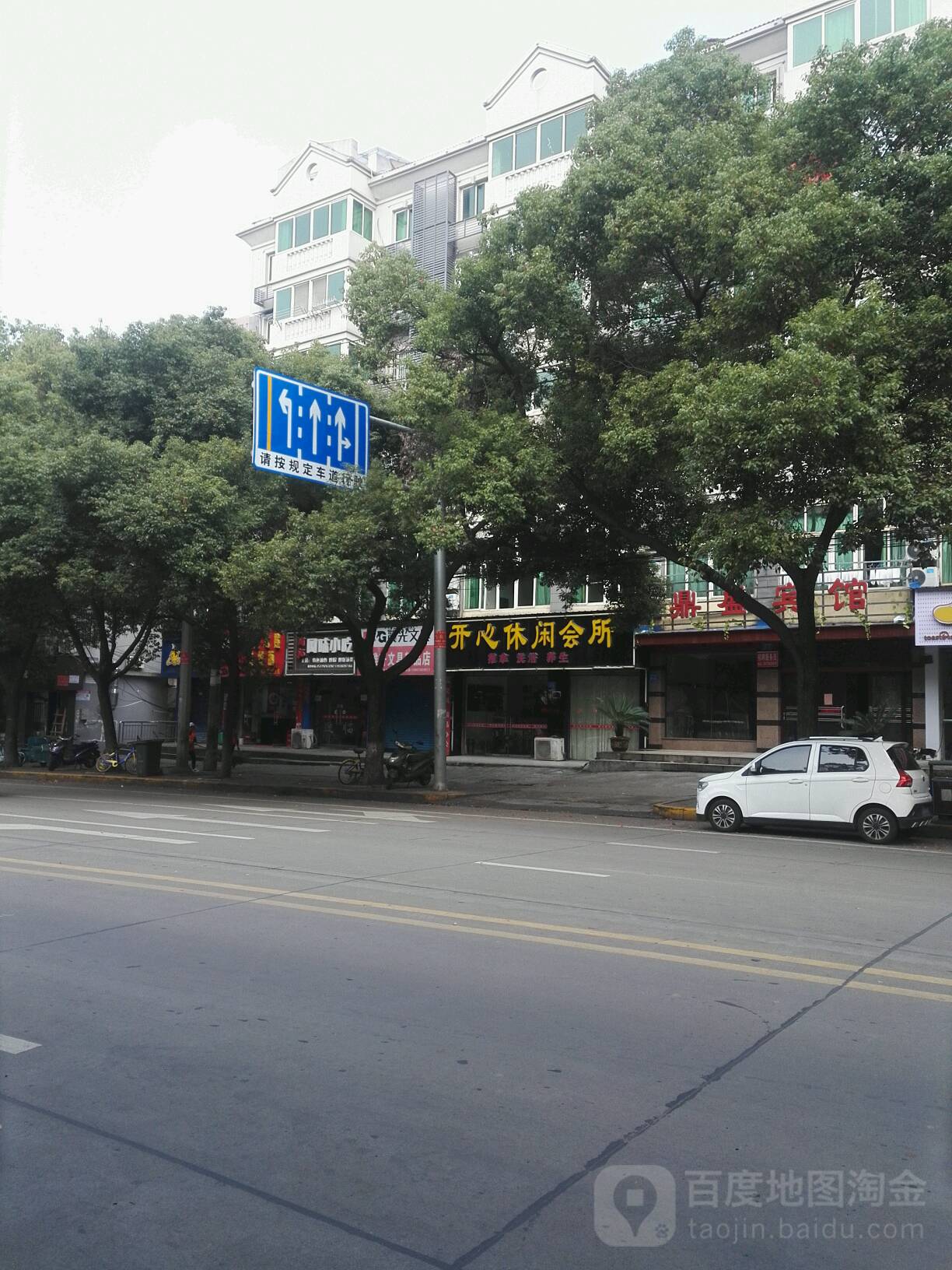 开心足道