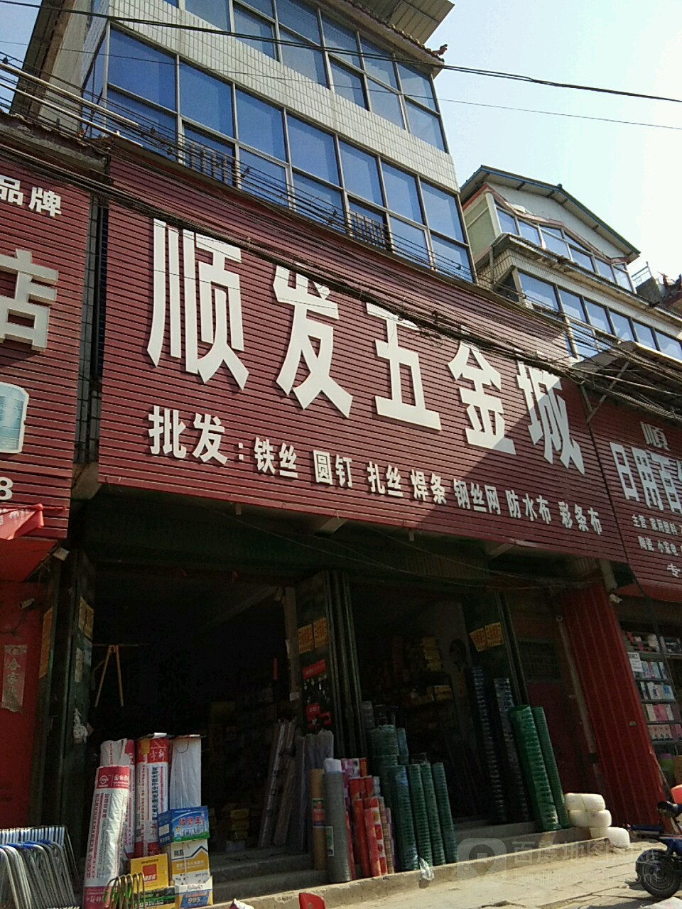 太康县顺发日杂电料批发城(团结南路店)