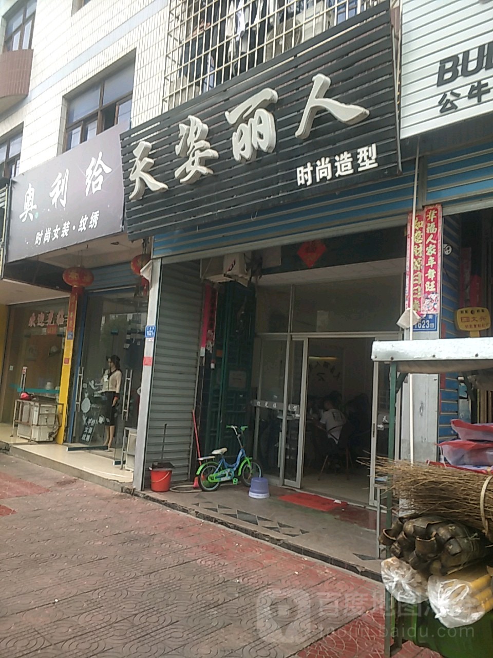 天姿丽缘时尚造型(涵江店)