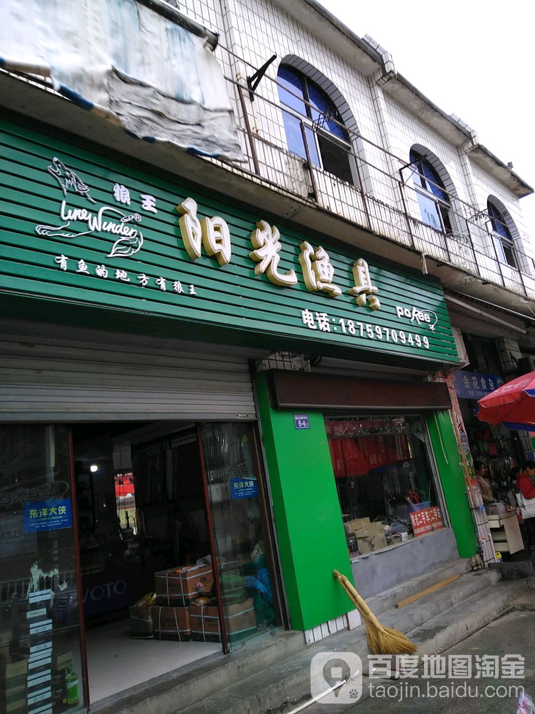 阳光渔具