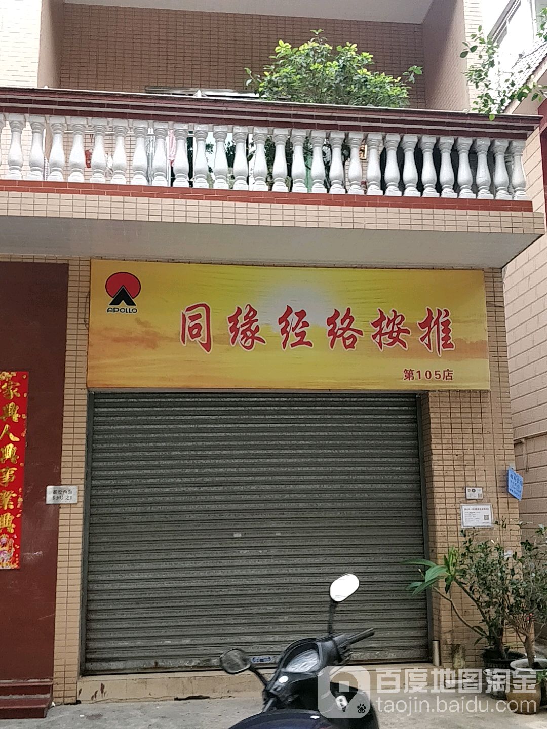 同缘经络按推(第105店)