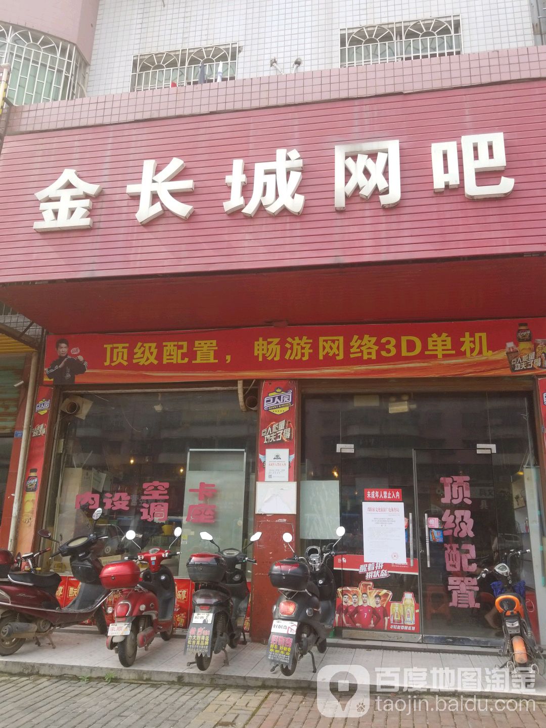 金唱成网吧(魏源路店)