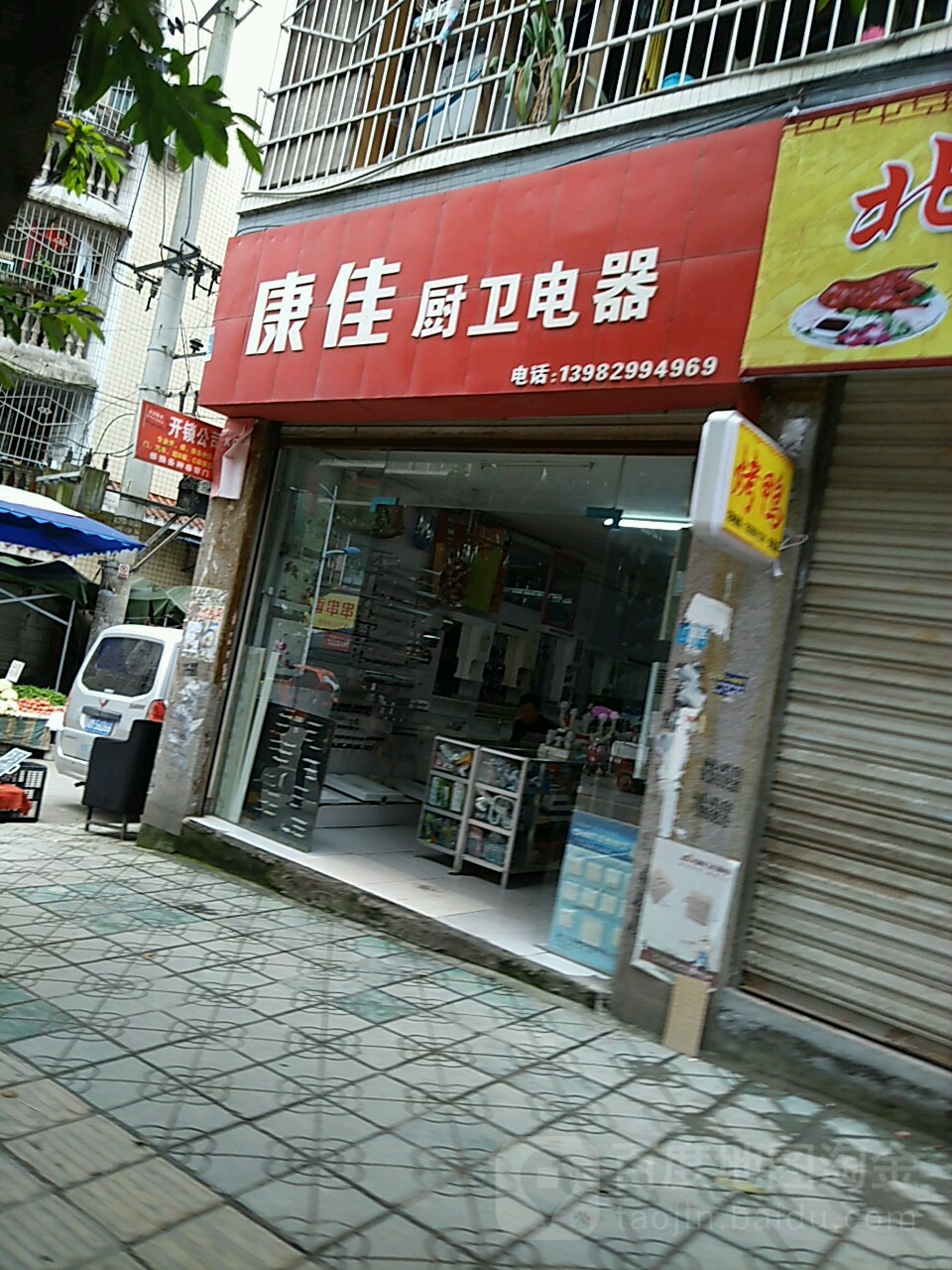 康佳厨卫电器(绿城锦绣店)